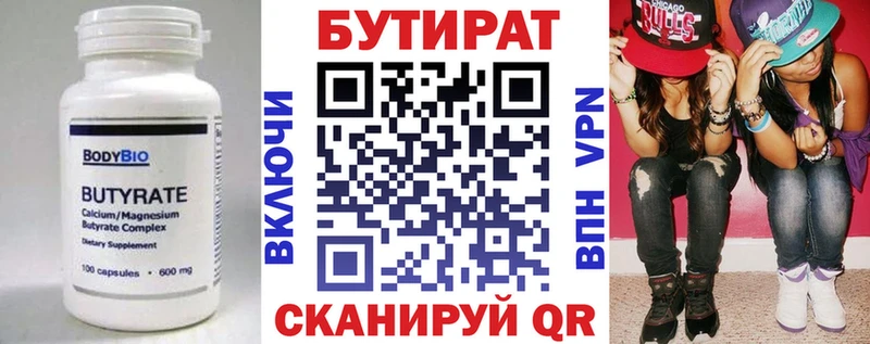 Бутират бутандиол  блэк спрут ТОР  Ясногорск  цена  
