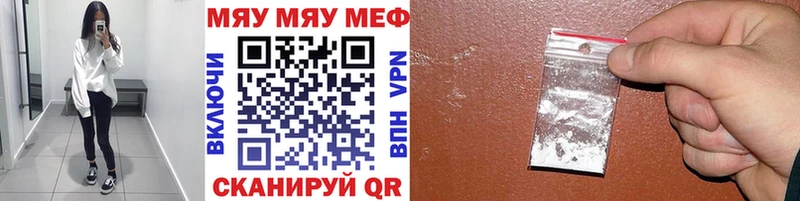 что такое наркотик  Ясногорск  МЕФ мяу мяу 